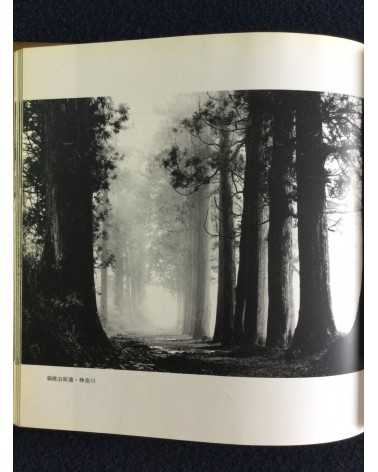 Yoichi Midorikawa - Scenic Beauty of japan, Sonorama Photography Anthology Vol.3 - 1977