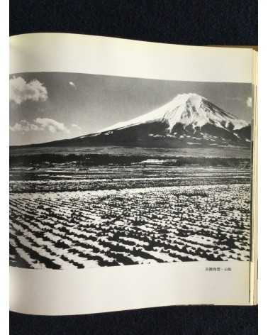 Yoichi Midorikawa - Scenic Beauty of japan, Sonorama Photography Anthology Vol.3 - 1977