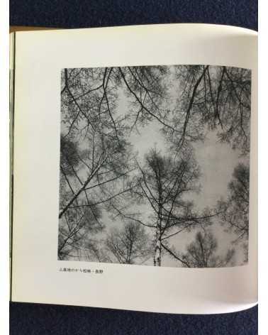 Yoichi Midorikawa - Scenic Beauty of japan, Sonorama Photography Anthology Vol.3 - 1977