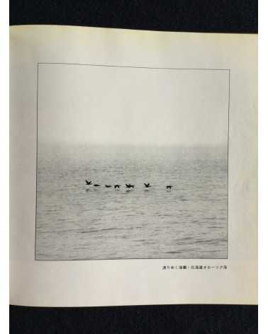 Yoichi Midorikawa - Scenic Beauty of japan, Sonorama Photography Anthology Vol.3 - 1977