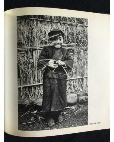 Takeji Iwamiya - Sado, Sonorama Photography Anthology Vol.2 - 1977