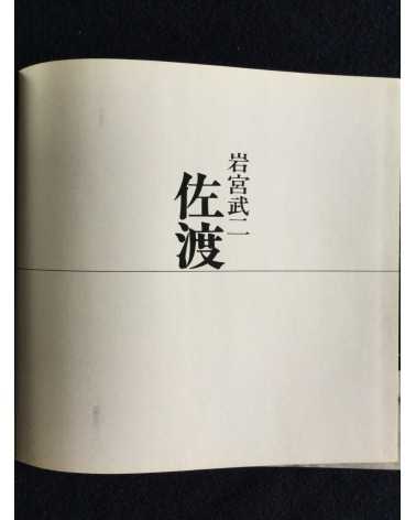 Takeji Iwamiya - Sado, Sonorama Photography Anthology Vol.2 - 1977