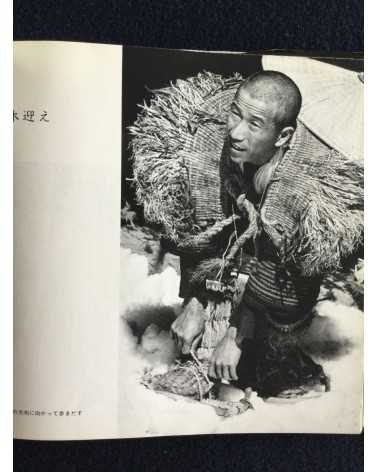 Hiroshi Hamaya - Snow Land (Yukiguni), Sonorama Photography Anthology Vol.1 - 1977