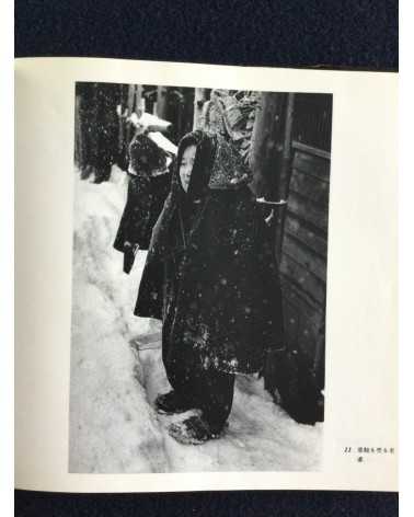 Hiroshi Hamaya - Snow Land (Yukiguni), Sonorama Photography Anthology Vol.1 - 1977