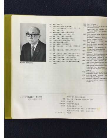 Kiyoshi Nishiyama - Seasonal Aspects of Japan, Sonorama Photography Anthology Vol.21 - 1979