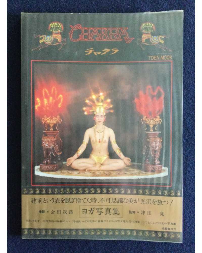 Garo Aida - Chakra, Yoga Photobook - 1981