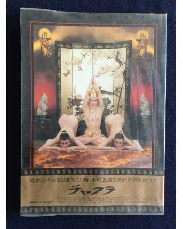 Garo Aida - Chakra, Yoga Photobook - 1981