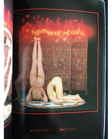 Garo Aida - Chakra, Yoga Photobook - 1981