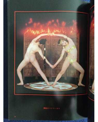 Garo Aida - Chakra, Yoga Photobook - 1981