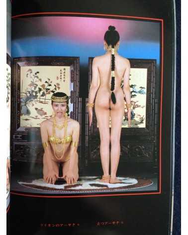 Garo Aida - Chakra, Yoga Photobook - 1981