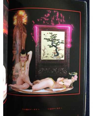 Garo Aida - Chakra, Yoga Photobook - 1981