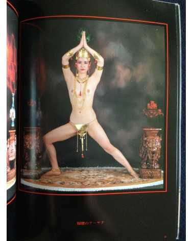 Garo Aida - Chakra, Yoga Photobook - 1981