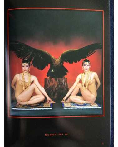 Garo Aida - Chakra, Yoga Photobook - 1981