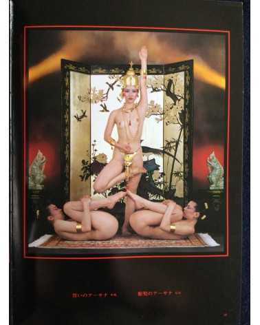 Garo Aida - Chakra, Yoga Photobook - 1981