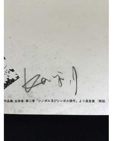 Kenji Ishiguro - Ken Takakura (Poster)