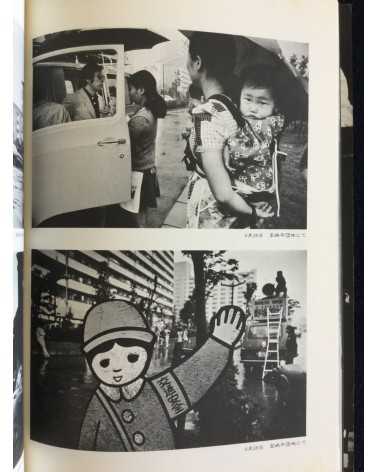 Kim Sheikon - Tokyo District, Akiyuki Nosaka Election - 1974