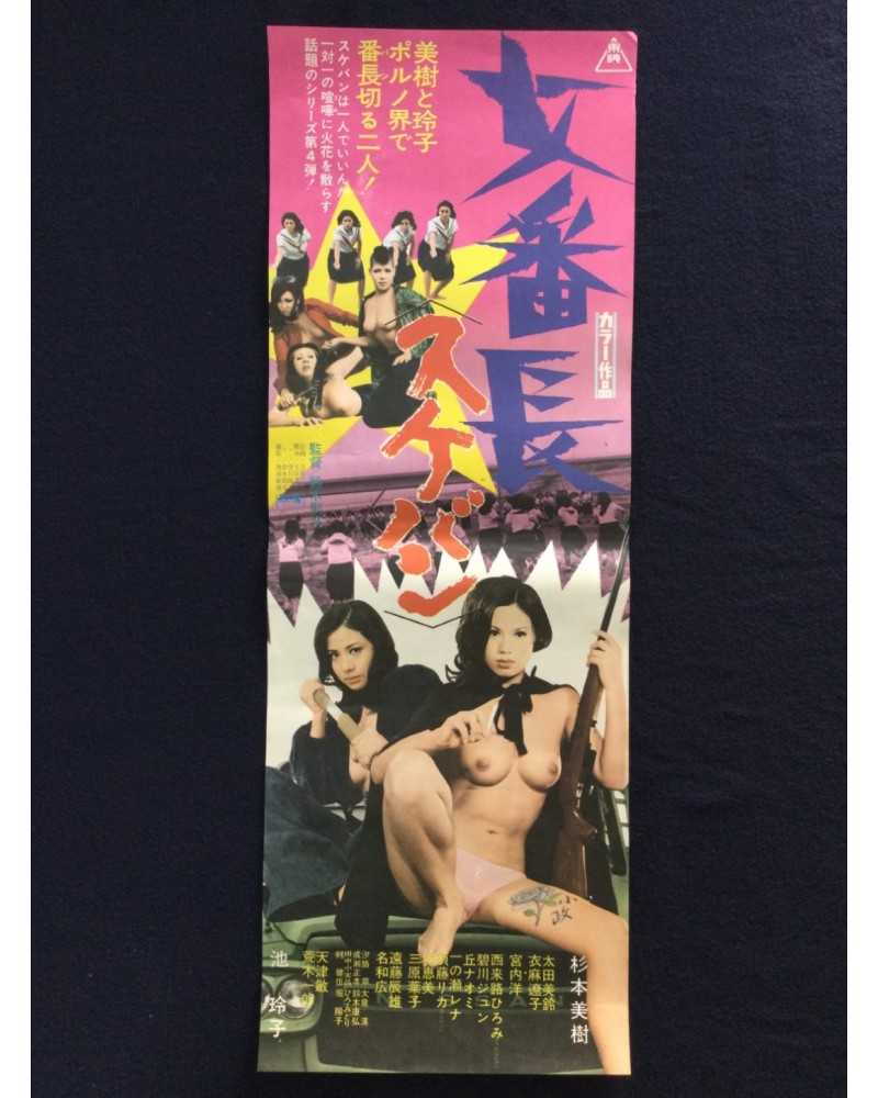 Norifumi Suzuki - Girl Boss Revenge (Sukeban) - 1973