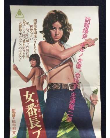 Norifumi Suzuki - Girl Boss Blues (Sukeban Burusu) - 1971