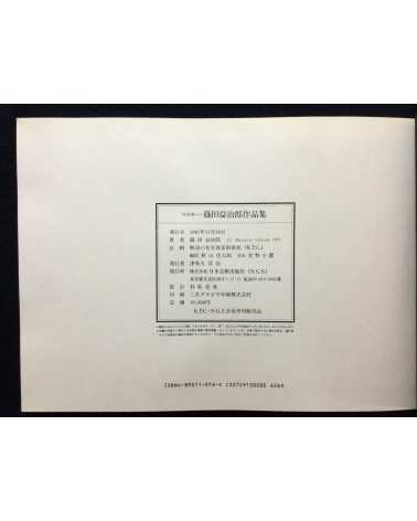Masujiro Shinoda - Onna no Katachi, KPC Profile Series 2 - 1981