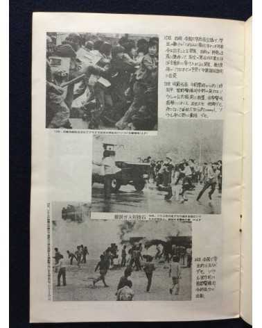 Alliance of Korean Youth Living in Japan - Gwangju Fighting, Korean Struggle - 1980