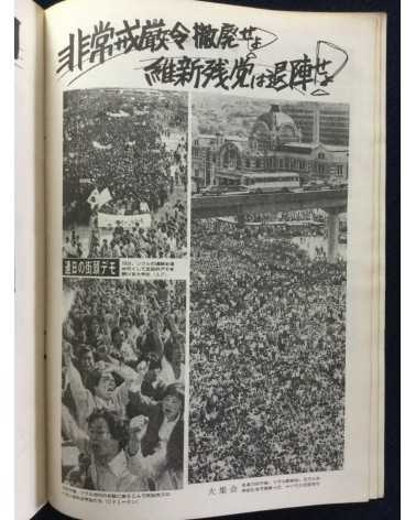 Alliance of Korean Youth Living in Japan - Gwangju Fighting, Korean Struggle - 1980