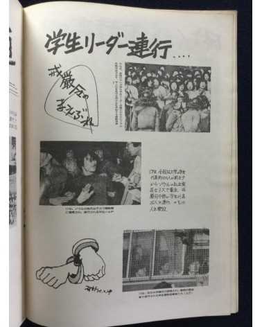 Alliance of Korean Youth Living in Japan - Gwangju Fighting, Korean Struggle - 1980