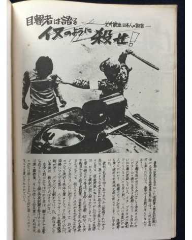 Alliance of Korean Youth Living in Japan - Gwangju Fighting, Korean Struggle - 1980