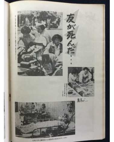 Alliance of Korean Youth Living in Japan - Gwangju Fighting, Korean Struggle - 1980