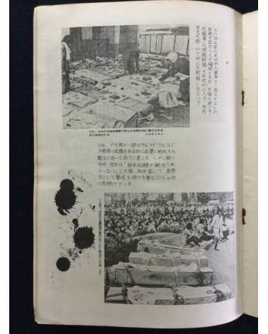 Alliance of Korean Youth Living in Japan - Gwangju Fighting, Korean Struggle - 1980
