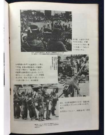 Alliance of Korean Youth Living in Japan - Gwangju Fighting, Korean Struggle - 1980