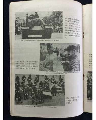 Alliance of Korean Youth Living in Japan - Gwangju Fighting, Korean Struggle - 1980