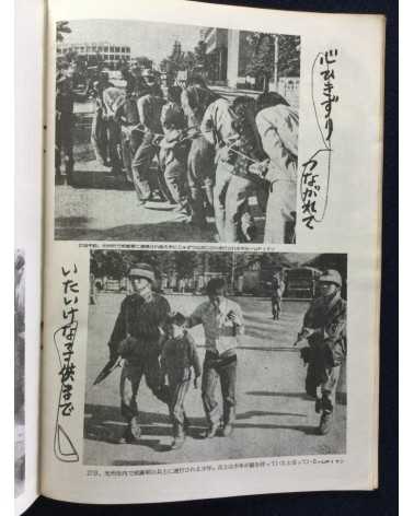 Alliance of Korean Youth Living in Japan - Gwangju Fighting, Korean Struggle - 1980