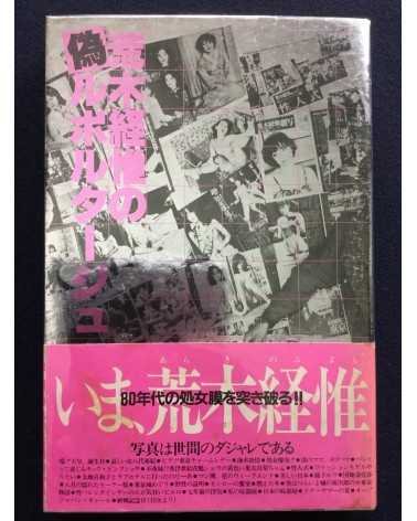 Nobuyoshi Araki: Pseudo-reportage (dedicated), Byakuya 