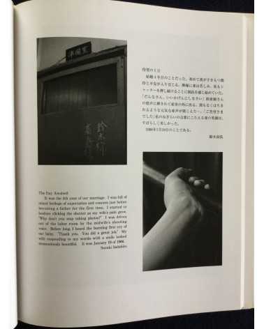 Suzuki Sadahiro - Sayo, Daughter’s Photography Birth to Adult - 1996