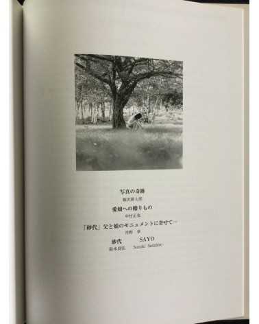 Suzuki Sadahiro - Sayo, Daughter’s Photography Birth to Adult - 1996