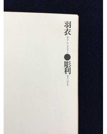 Taro Bonten - Nihon irezumi zufu (Special Edition) - 1973