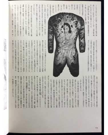 Taro Bonten - Nihon irezumi zufu (Special Edition) - 1973