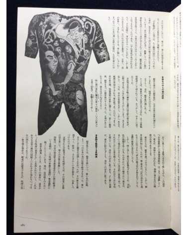 Taro Bonten - Nihon irezumi zufu (Special Edition) - 1973