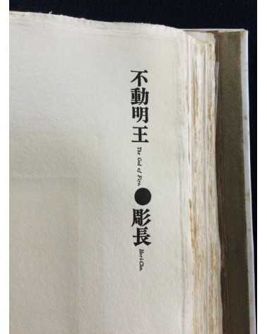 Taro Bonten - Nihon irezumi zufu (Special Edition) - 1973