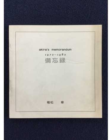 Akira Uematsu - Akira's Memorendum 1972-1982 - 1983