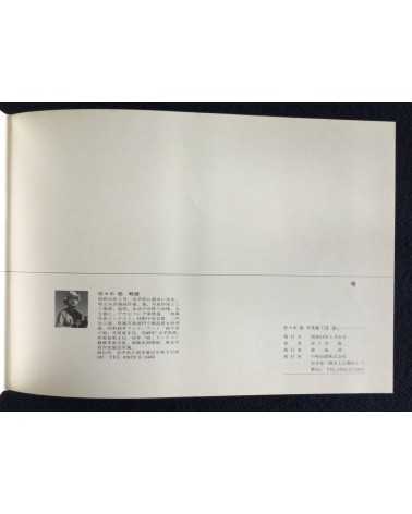 Minoru Sasaki - Vol.4, Winter Trip - 1979