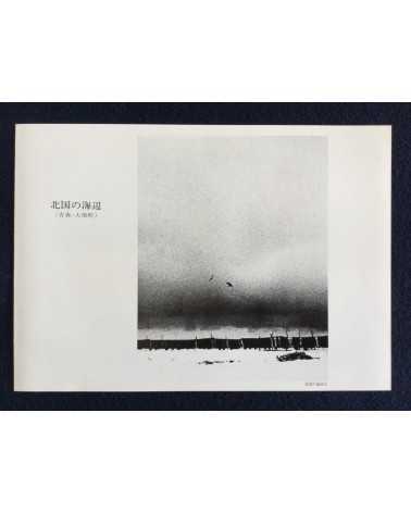 Minoru Sasaki - Vol.1, Winter Trip - 1976