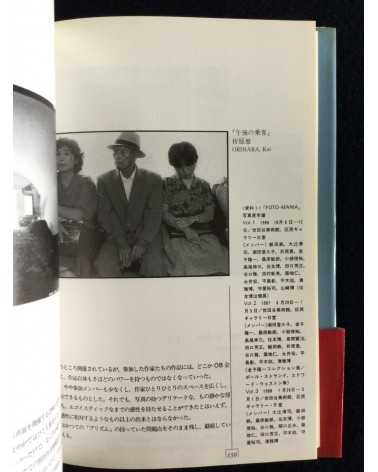 Ryuichi Kaneko - Independent Photographers in Japan 1976-1983 - 1989