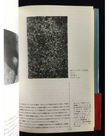 Ryuichi Kaneko - Independent Photographers in Japan 1976-1983 - 1989