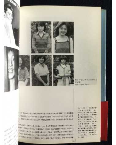 Ryuichi Kaneko - Independent Photographers in Japan 1976-1983 - 1989