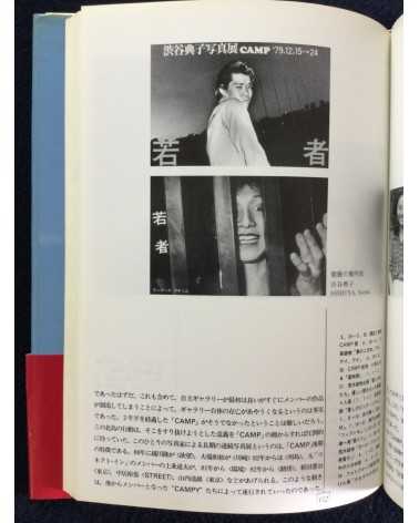 Ryuichi Kaneko - Independent Photographers in Japan 1976-1983 - 1989