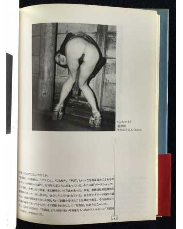 Ryuichi Kaneko - Independent Photographers in Japan 1976-1983 - 1989