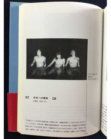 Ryuichi Kaneko - Independent Photographers in Japan 1976-1983 - 1989