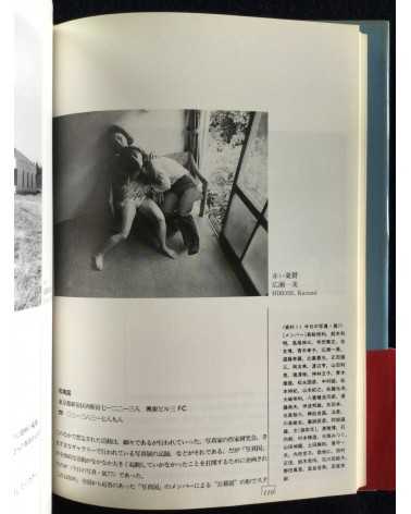 Ryuichi Kaneko - Independent Photographers in Japan 1976-1983 - 1989