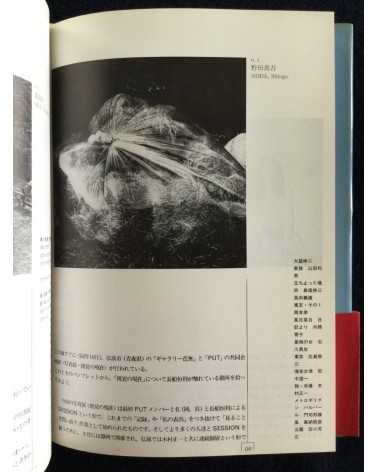 Ryuichi Kaneko - Independent Photographers in Japan 1976-1983 - 1989